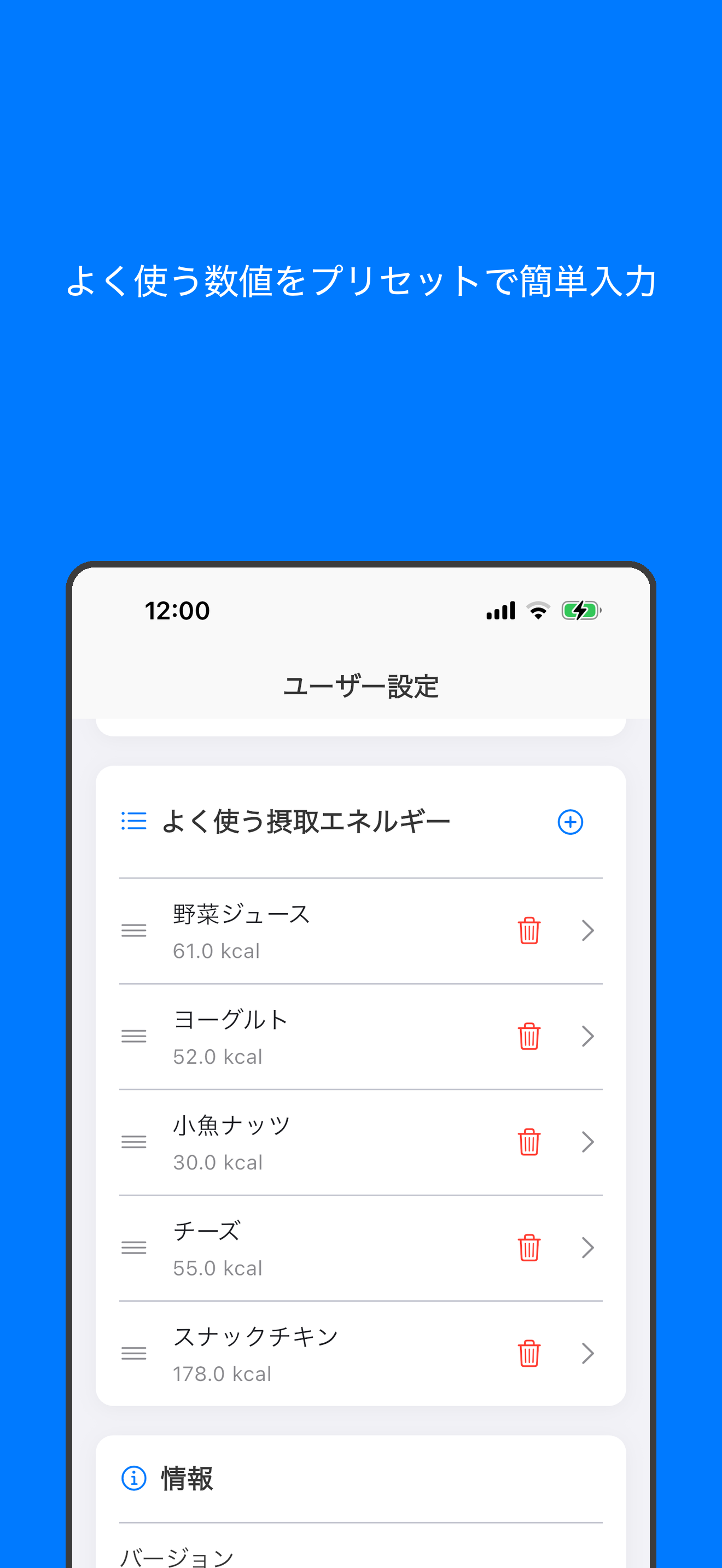 プリセット入力